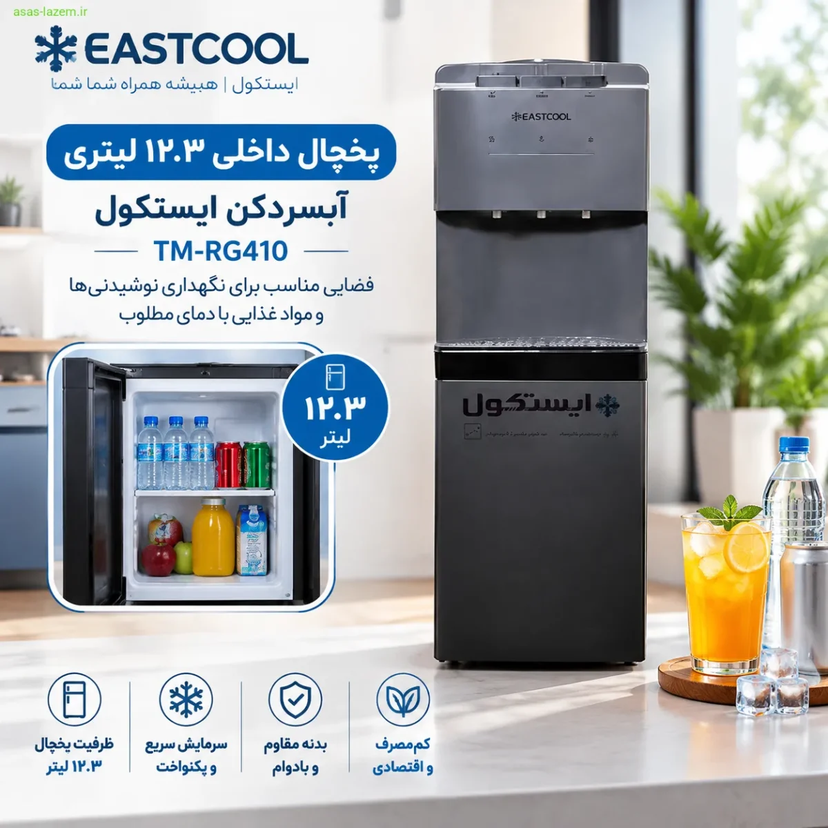 یخچال داخلی ۱۲.۳ لیتری آبسردکن ایستکول TM-RG410