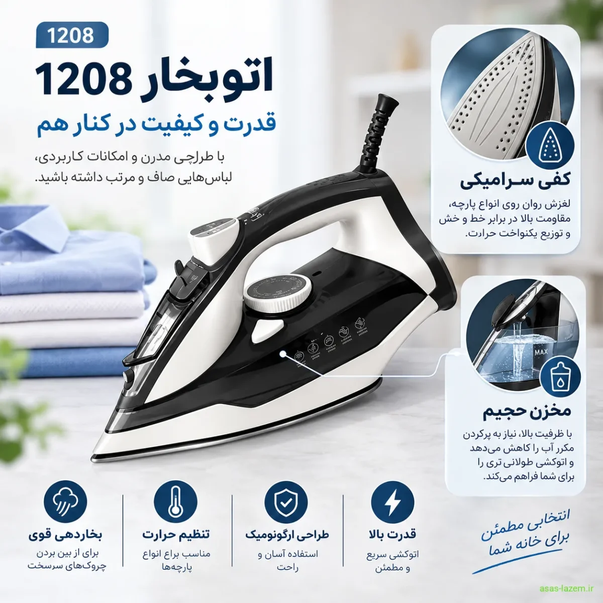 بررسی ویژگیهای اتو بخار 1208 ویژگیهای کلیدی اتو بخار 1208 شامل کفی سرامیکی و مخزن حجیم