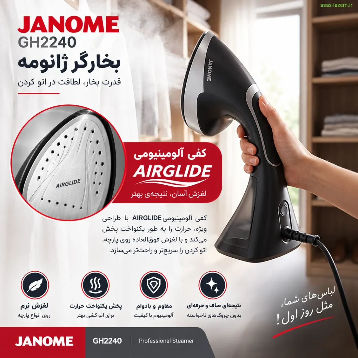 کفی آلومینیومی AIRGLIDE بخارگر ژانومه GH2240
