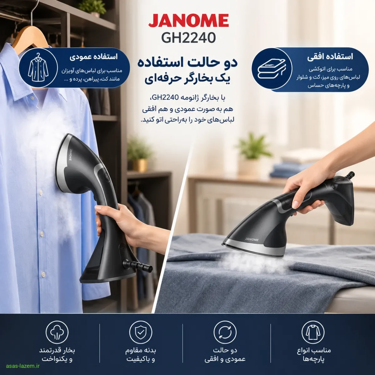استفاده دوگانه عمودی و افقی از بخارگر ژانومه GH2240