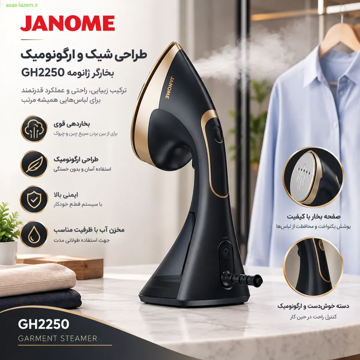 طراحی شیک و ارگونومیک بخارگر ژانومه GH2250