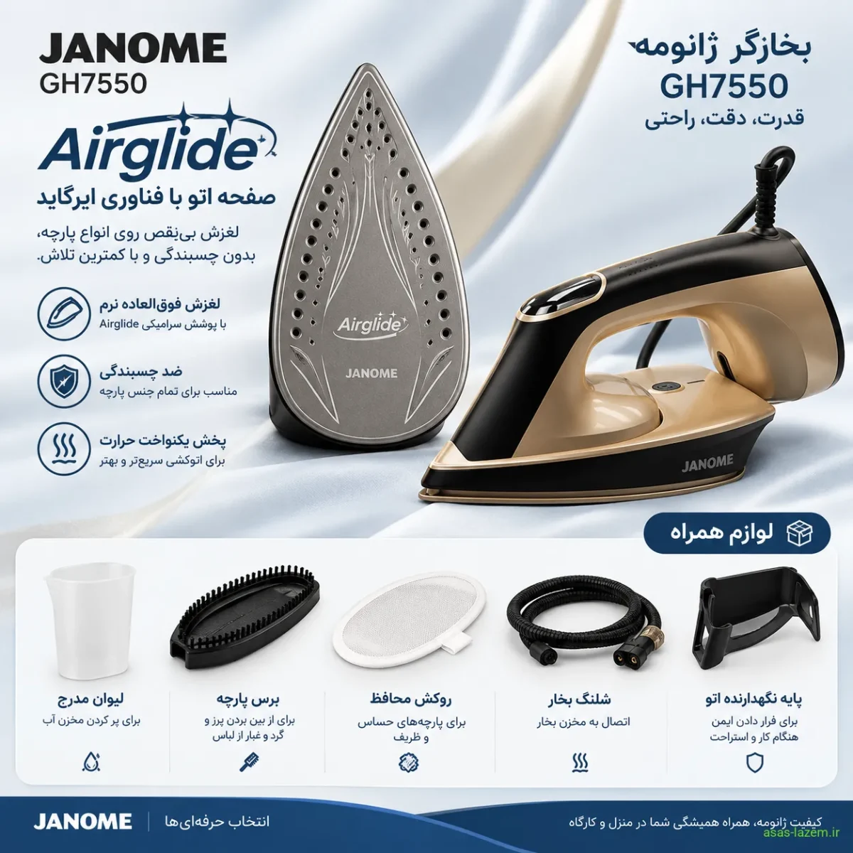 صفحه Airglide و لوازم همراه بخارگر ژانومه GH7550