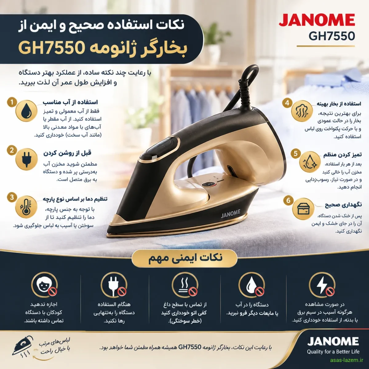 نکات استفاده صحیح و ایمن از بخارگر ژانومه GH7550