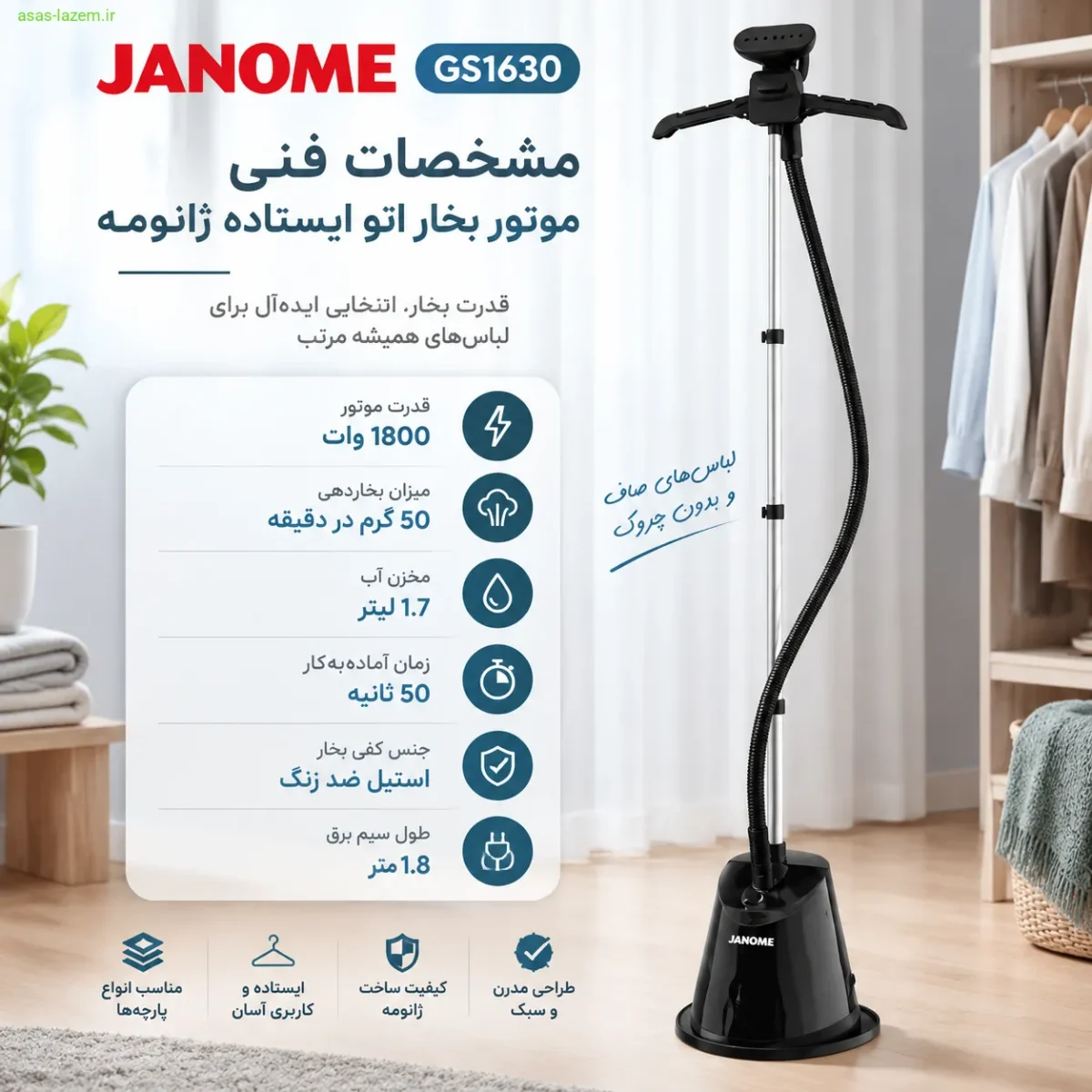 مشخصات فنی موتور بخار اتو ایستاده ژانومه GS1630