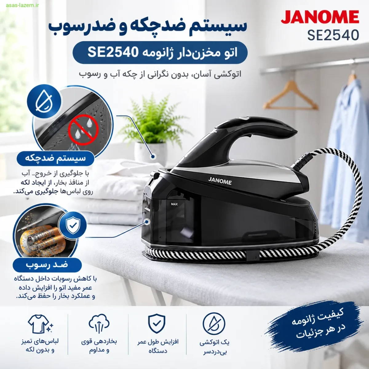 سیستم ضدچکه و ضدرسوب اتو مخزن‌دار ژانومه SE2540
