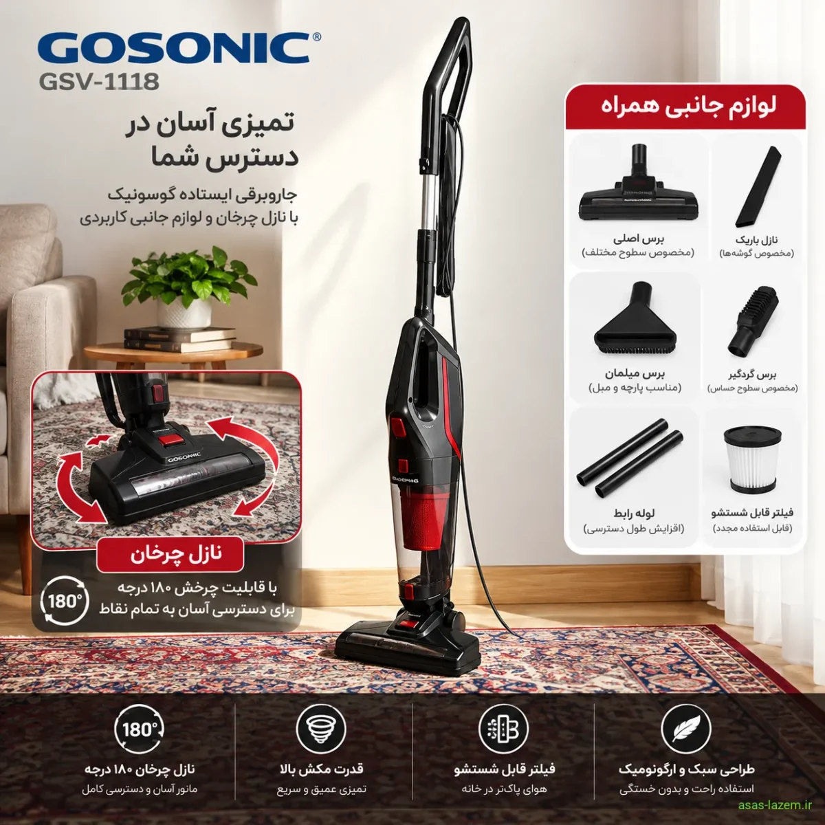 نازل چرخان و لوازم جانبی جاروبرقی گوسونیک GSV-1118