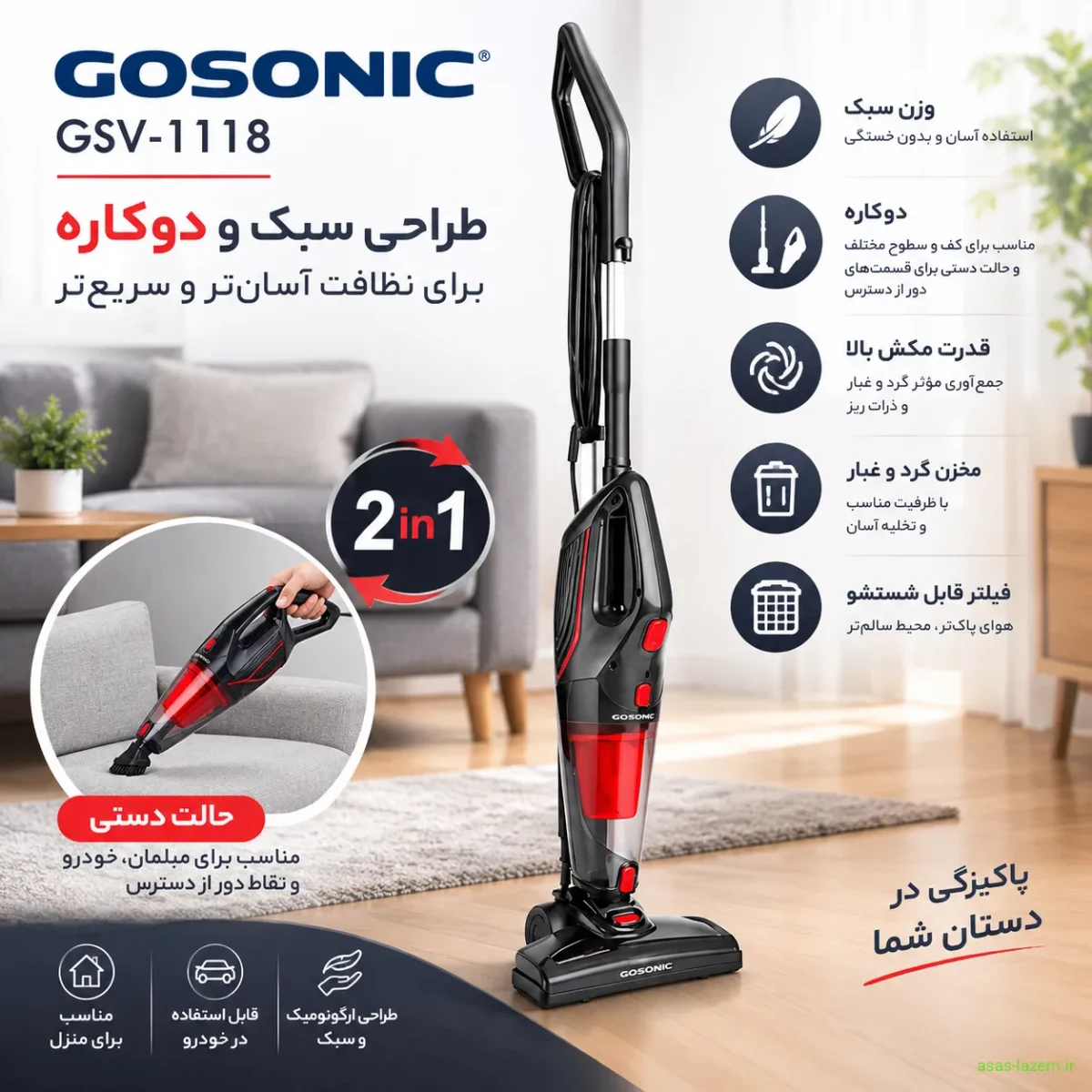 طراحی سبک و دوکاره جاروبرقی گوسونیک GSV-1118