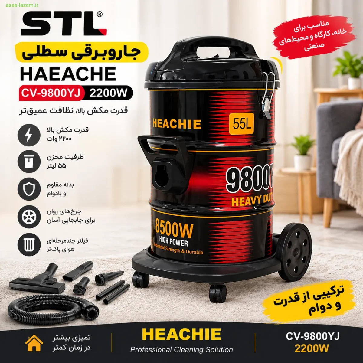 جاروبرقی سطلی ۲۲۰۰ وات STL مدل HAEACHE CV-9800YJ