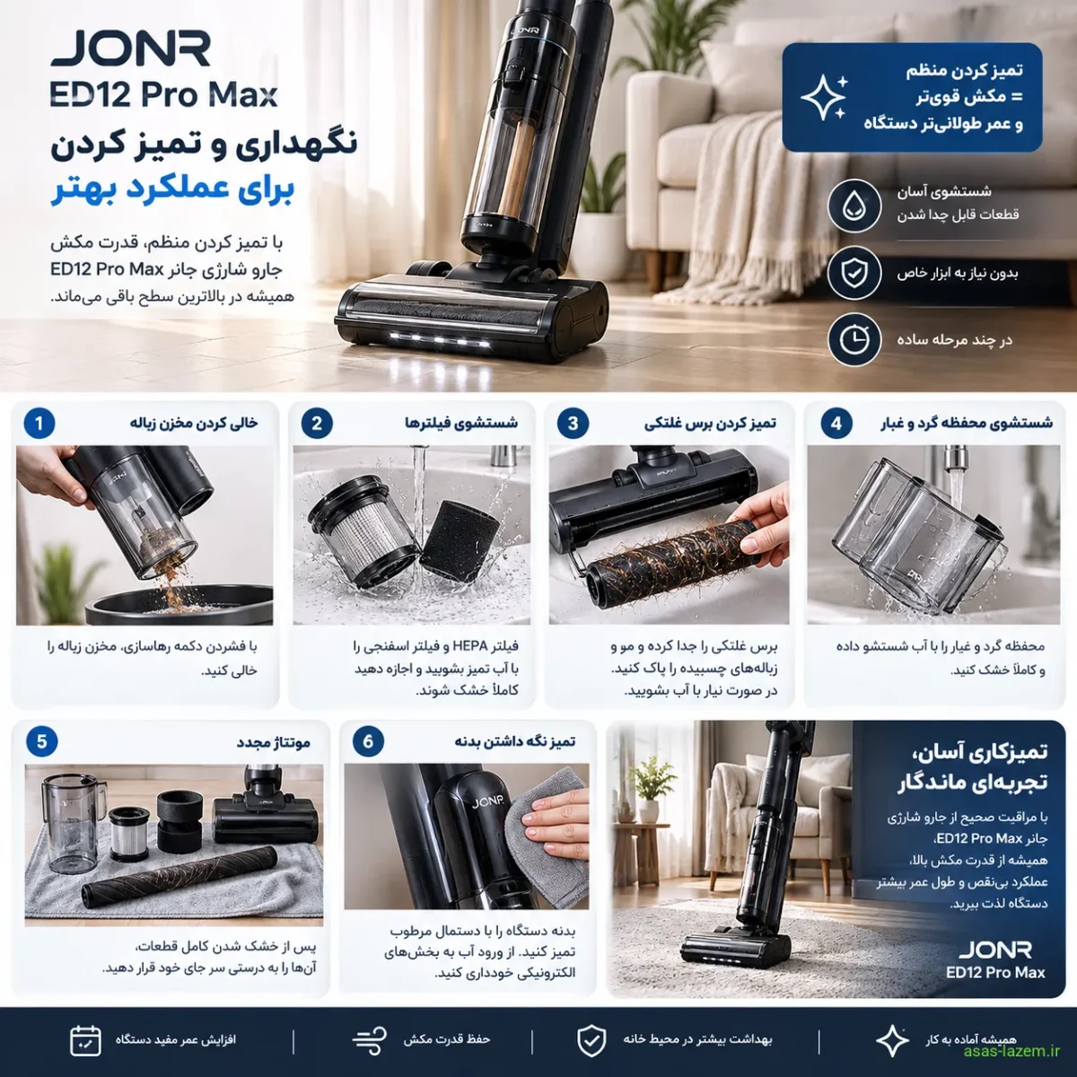 نگهداری و تمیزکردن جارو شارژی جانر ED12 Pro Max