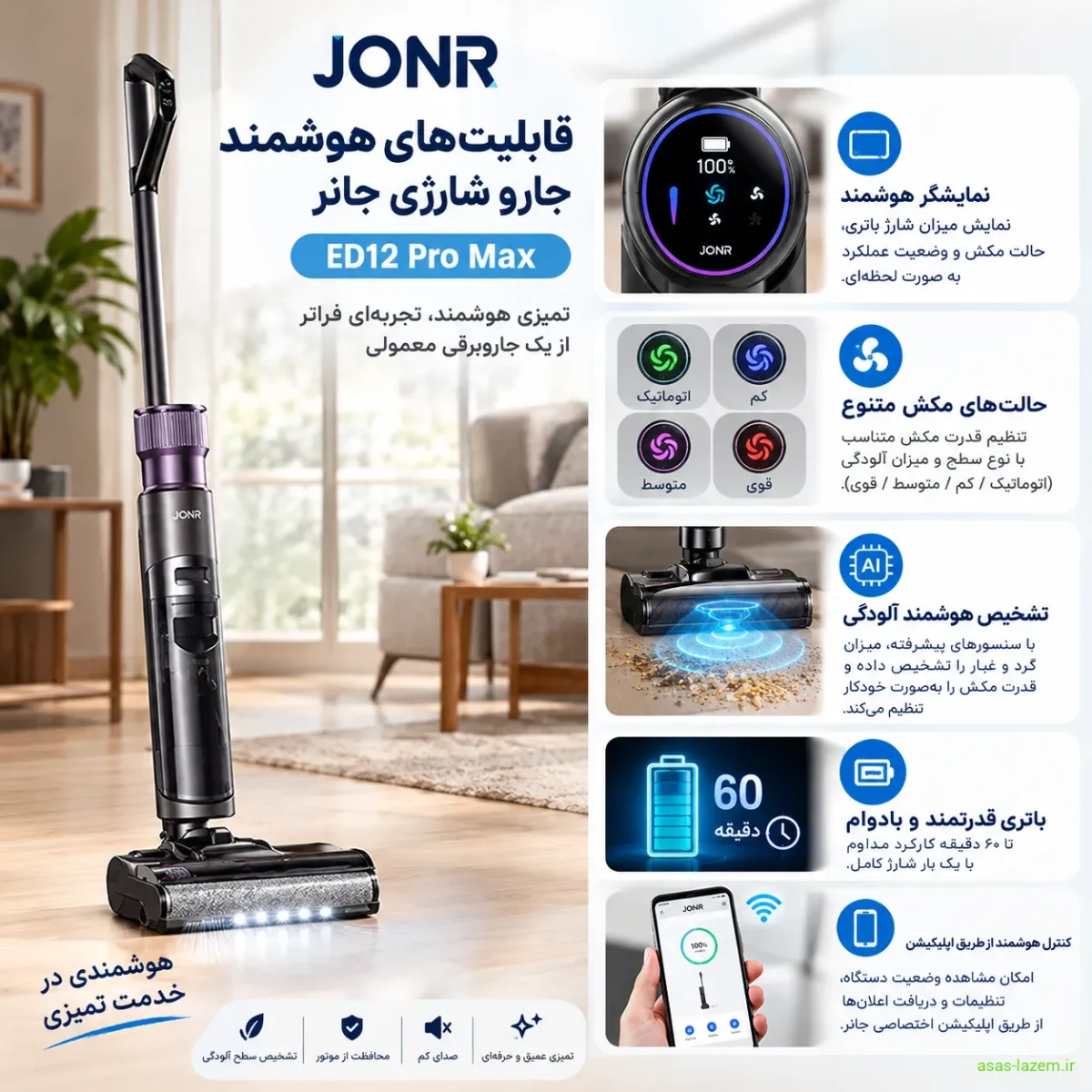 قابلیت‌های هوشمند جارو شارژی جانر ED12 Pro Max
