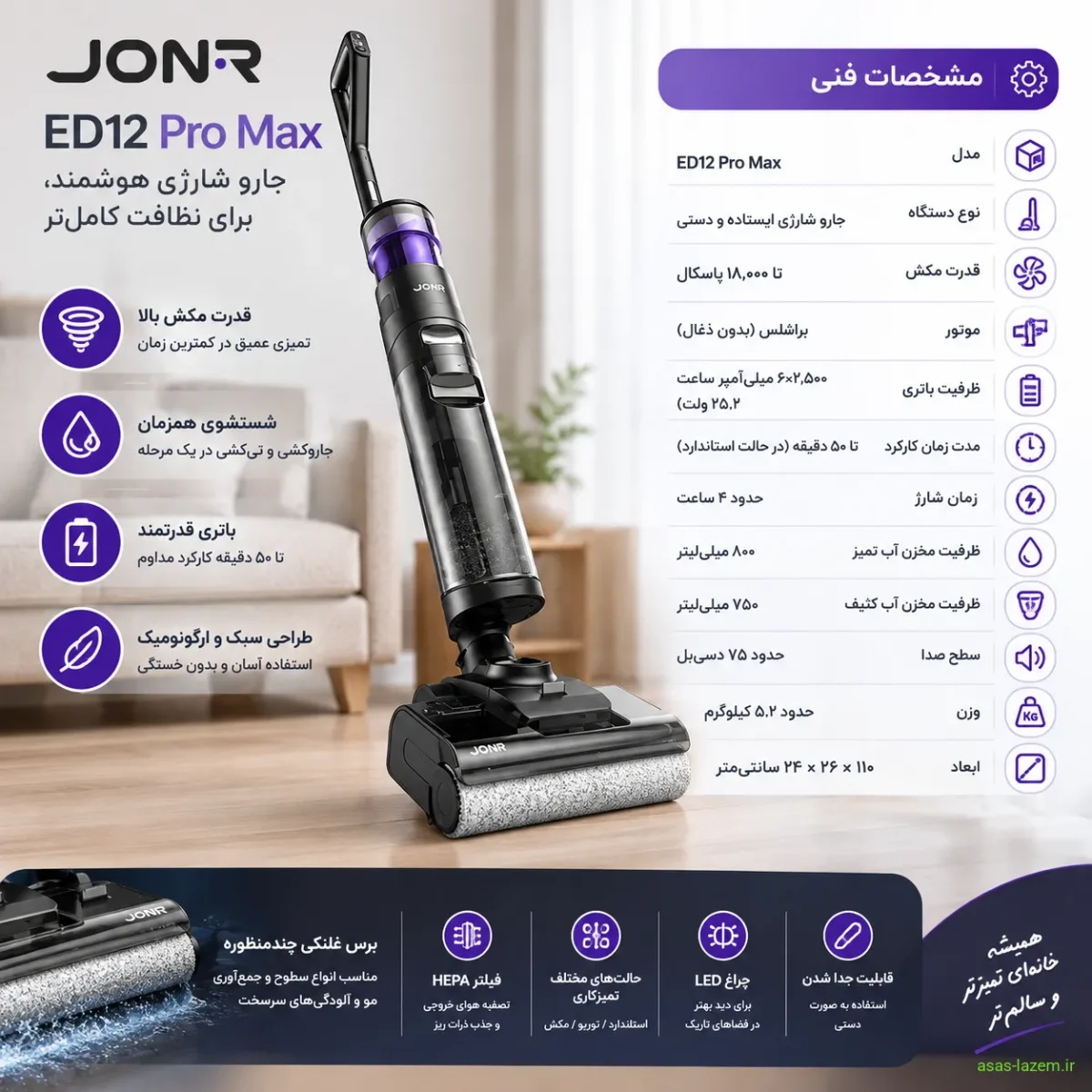 مشخصات فنی جارو شارژی جانر ED12 Pro Max