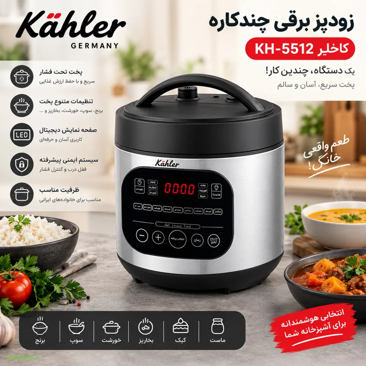 زودپز برقی چندکاره کاخلر KH-5512