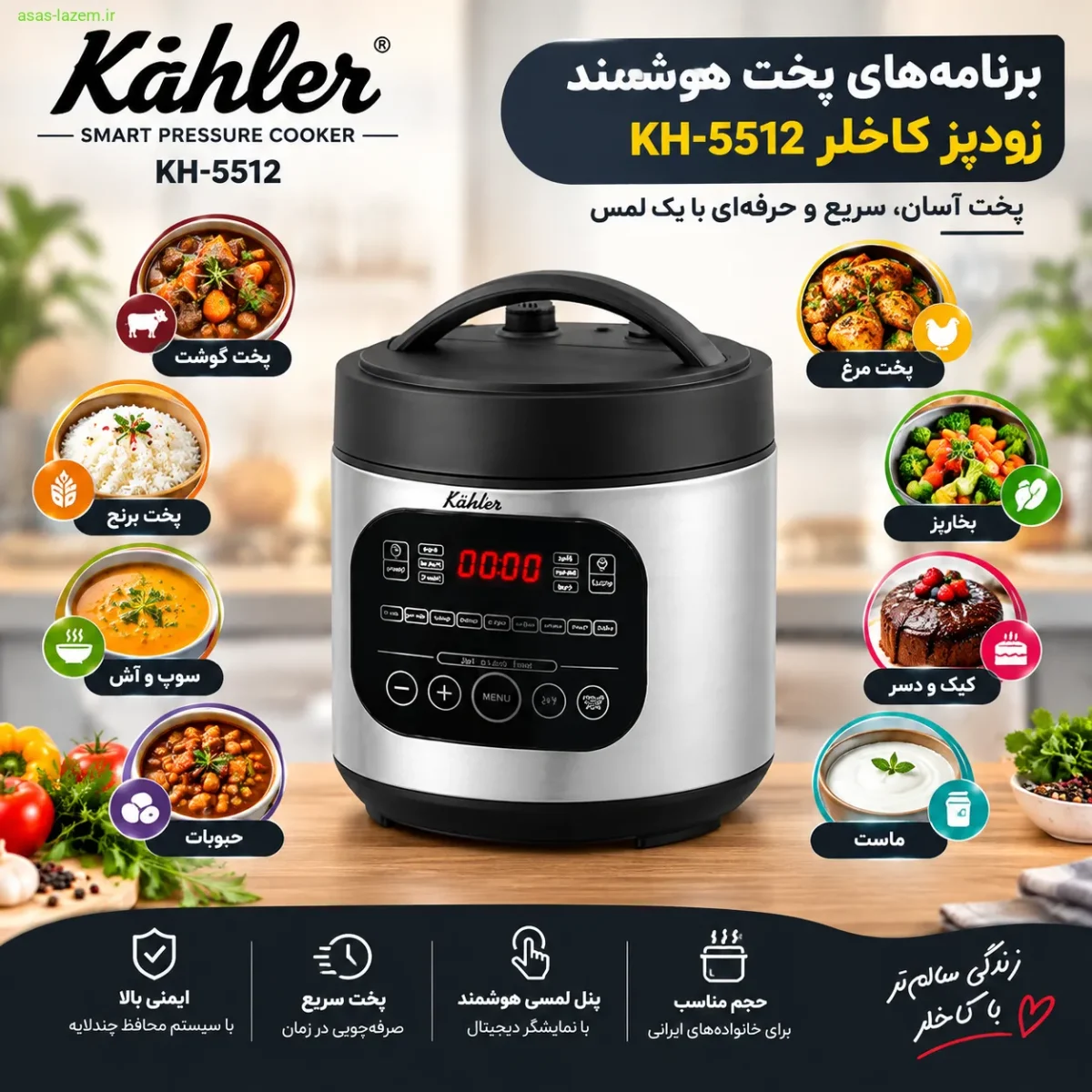 برنامه‌های پخت هوشمند زودپز کاخلر KH-5512