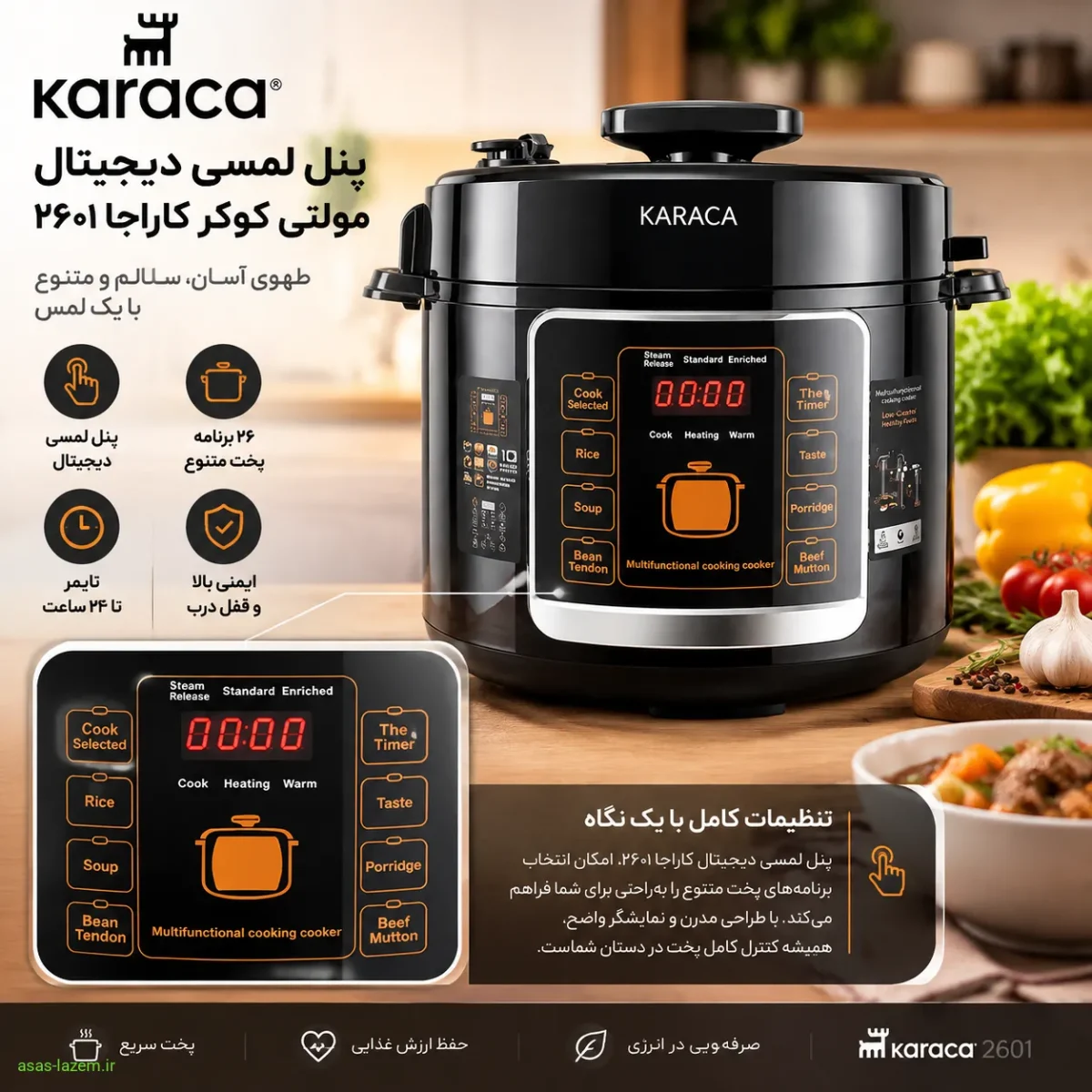 پنل لمسی دیجیتال و طراحی استیل مولتی کوکر کاراجا ۲۶۰۱ پنل لمسی دیجیتال مولتی کوکر کاراجا ۲۶۰۱