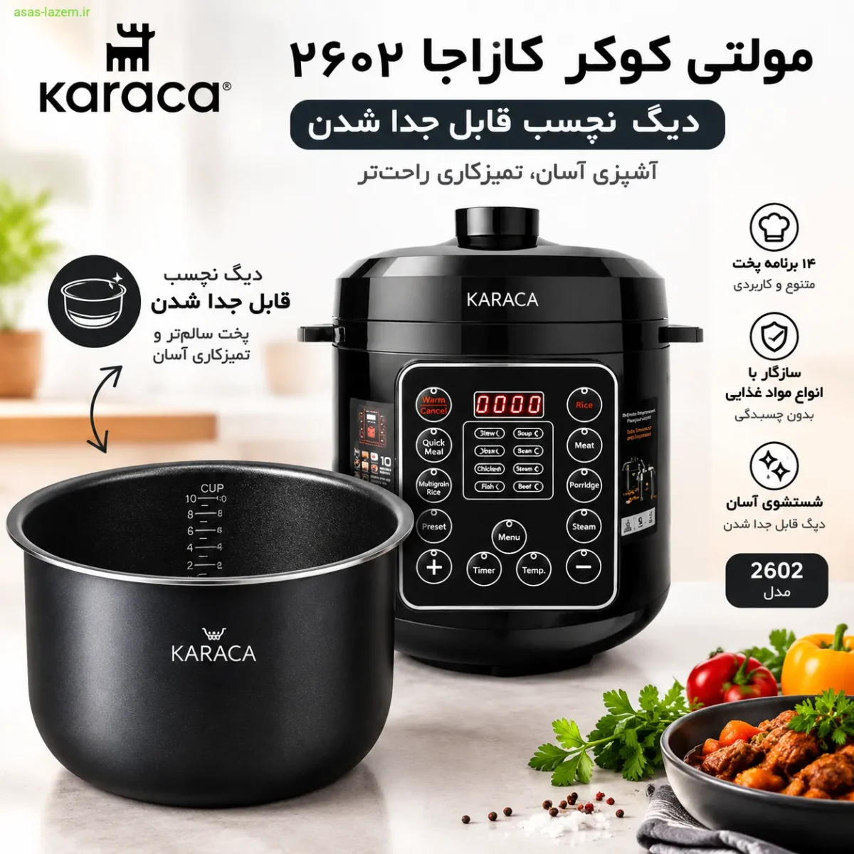 دیگ نچسب قابل جدا شدن مولتی کوکر کاراجا ۲۶۰۲
