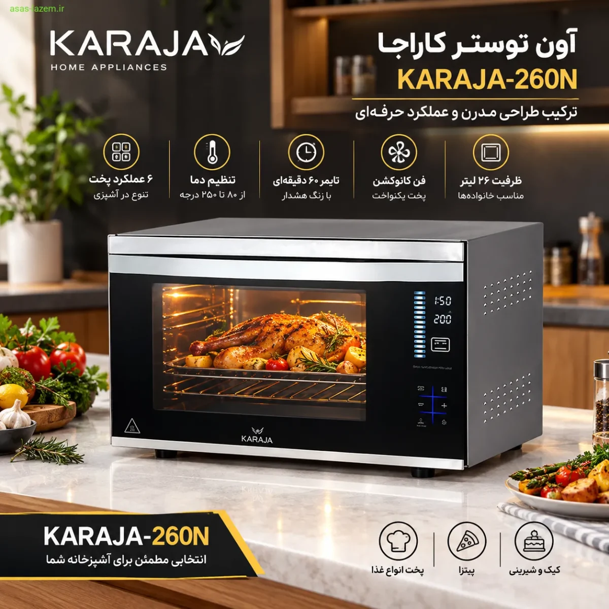 آون توستر کاراجا KARAJA-260N با طراحی مدرن