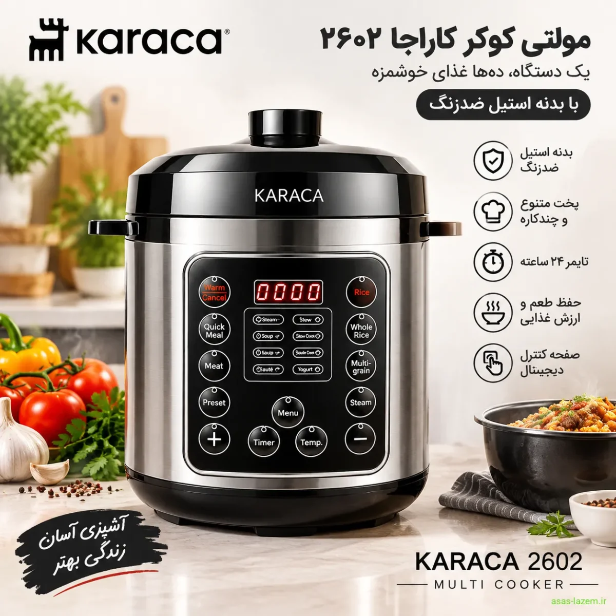 مولتی کوکر کاراجا ۲۶۰۲ با بدنه استیل ضدزنگ