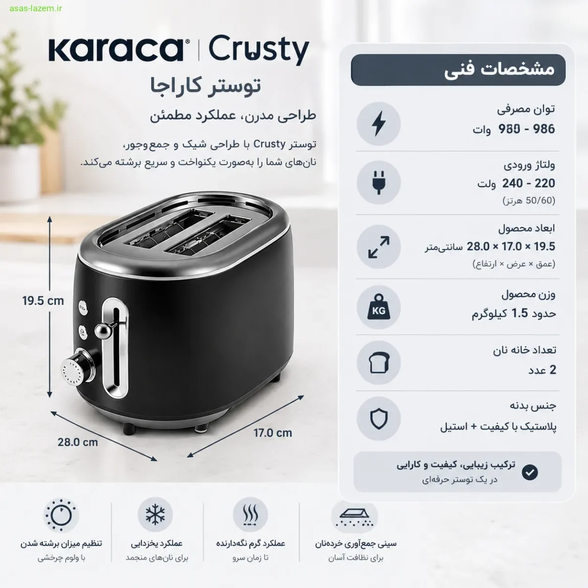 جدول مشخصات فنی توستر کاراجا Crusty شامل توان و ابعاد