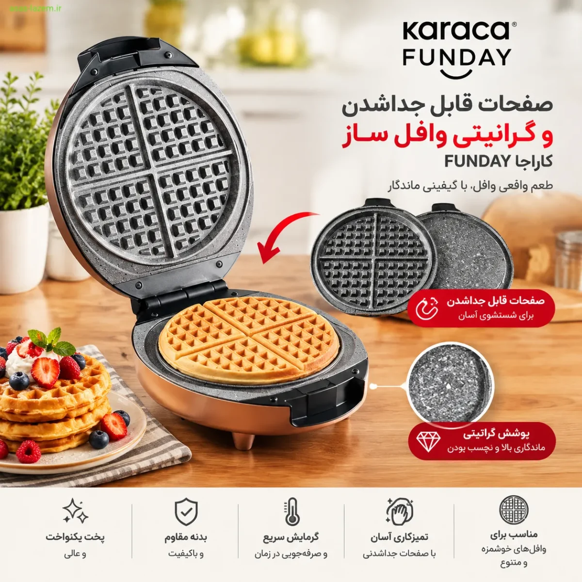 صفحات قابل جداشدن و گرانیتی وافل ساز کاراجا FUNDAY
