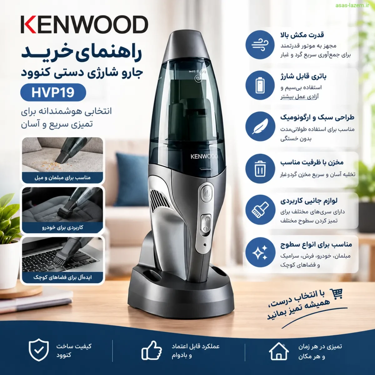 راهنمای خرید و نکات مهم جارو شارژی کنوود HVP19 راهنمای خرید جارو شارژی دستی کنوود HVP19
