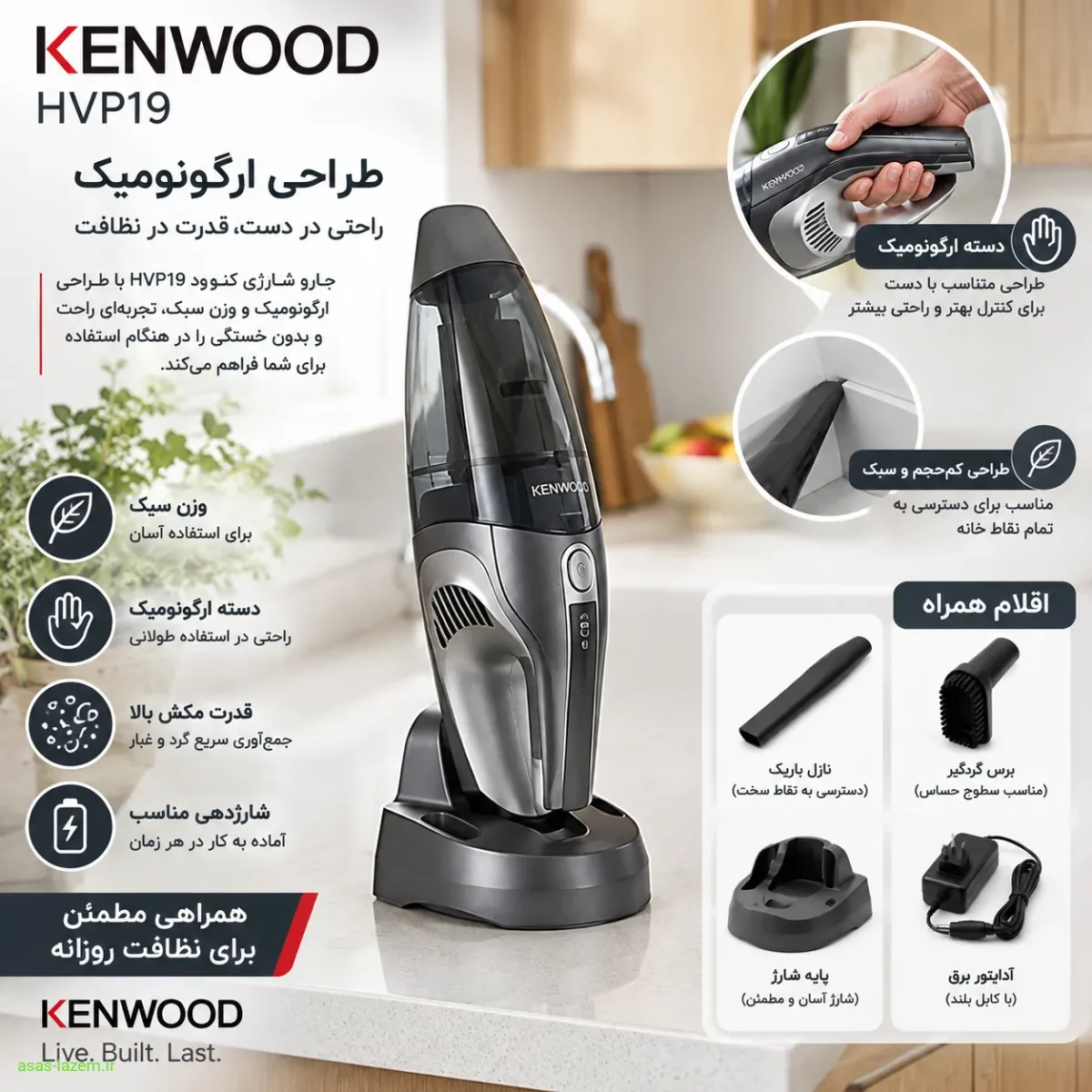 طراحی و اقلام همراه جارو شارژی کنوود HVP19 طراحی ارگونومیک و اقلام همراه جارو شارژی کنوود HVP19