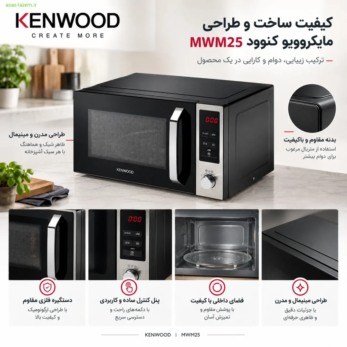کیفیت ساخت و طراحی مایکروویو کنوود MWM25
