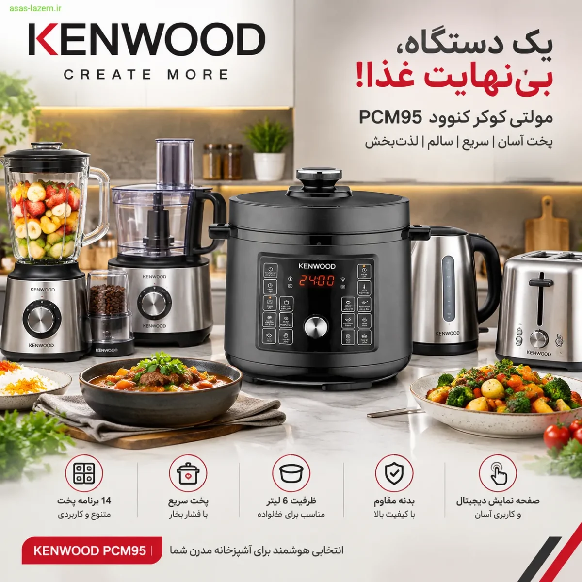 مولتی کوکر کنوود PCM95 در کنار سایر محصولات کنوود