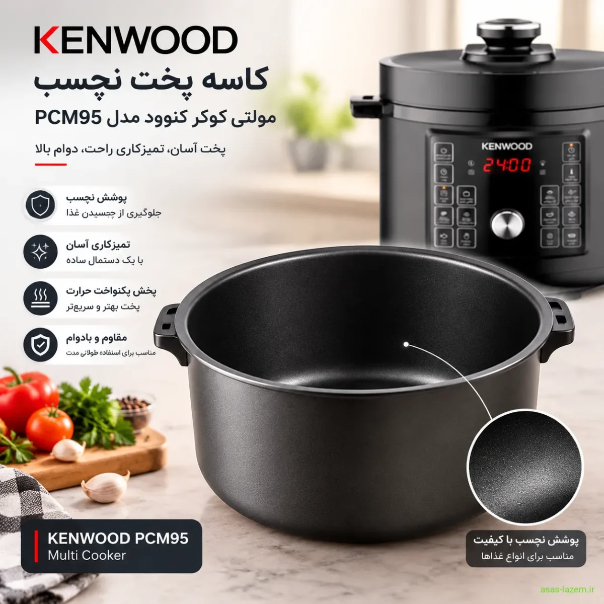 کاسه پخت نچسب مولتی کوکر کنوود PCM95