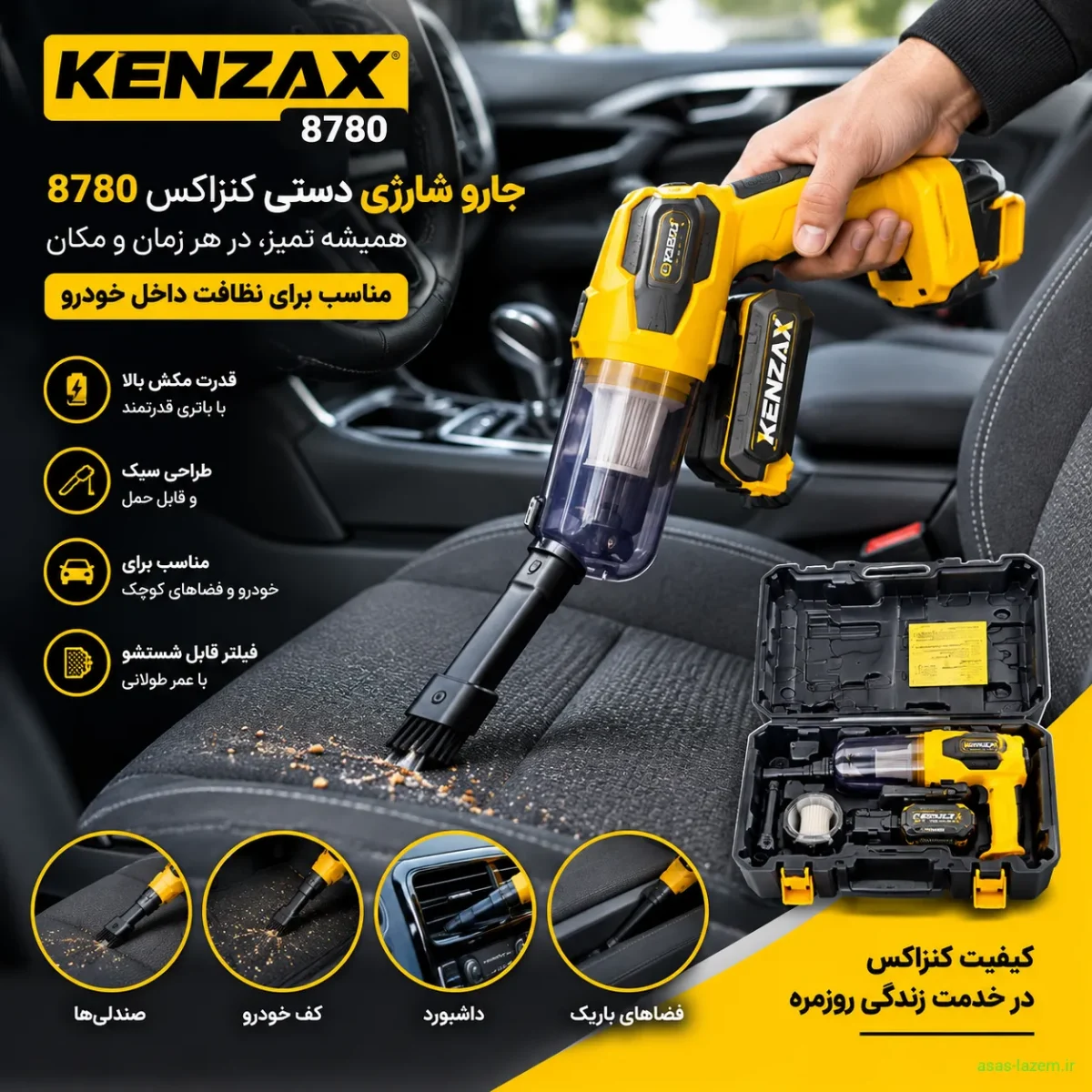 استفاده از جارو شارژی دستی کنزاکس 8780 برای تمیز کردن خودرو