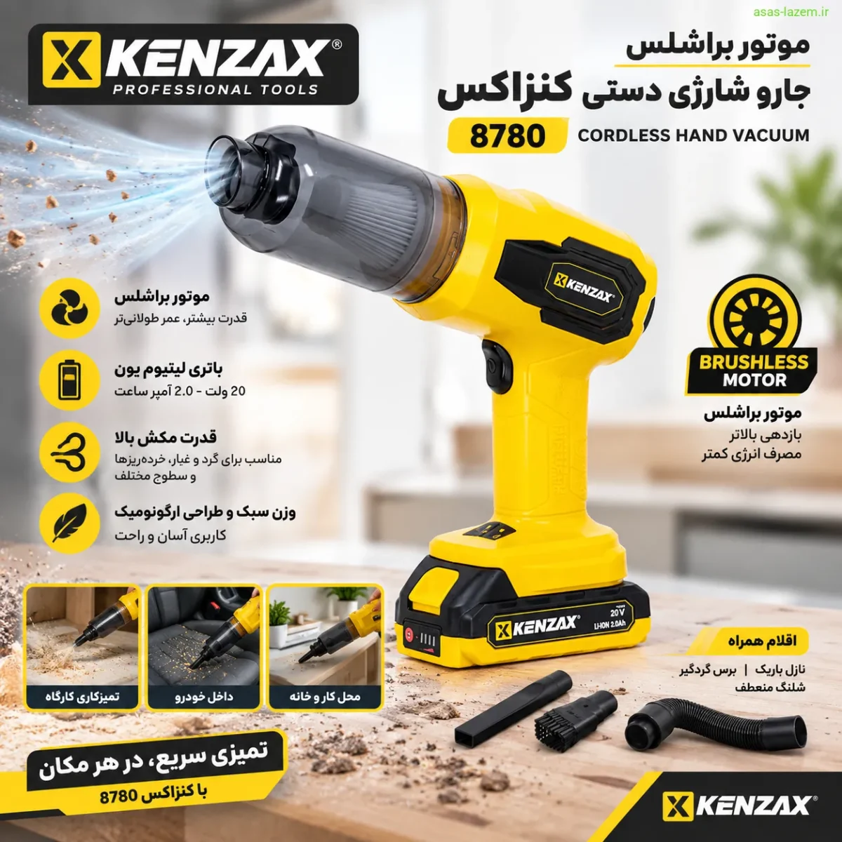 موتور براشلس جارو شارژی دستی کنزاکس 8780