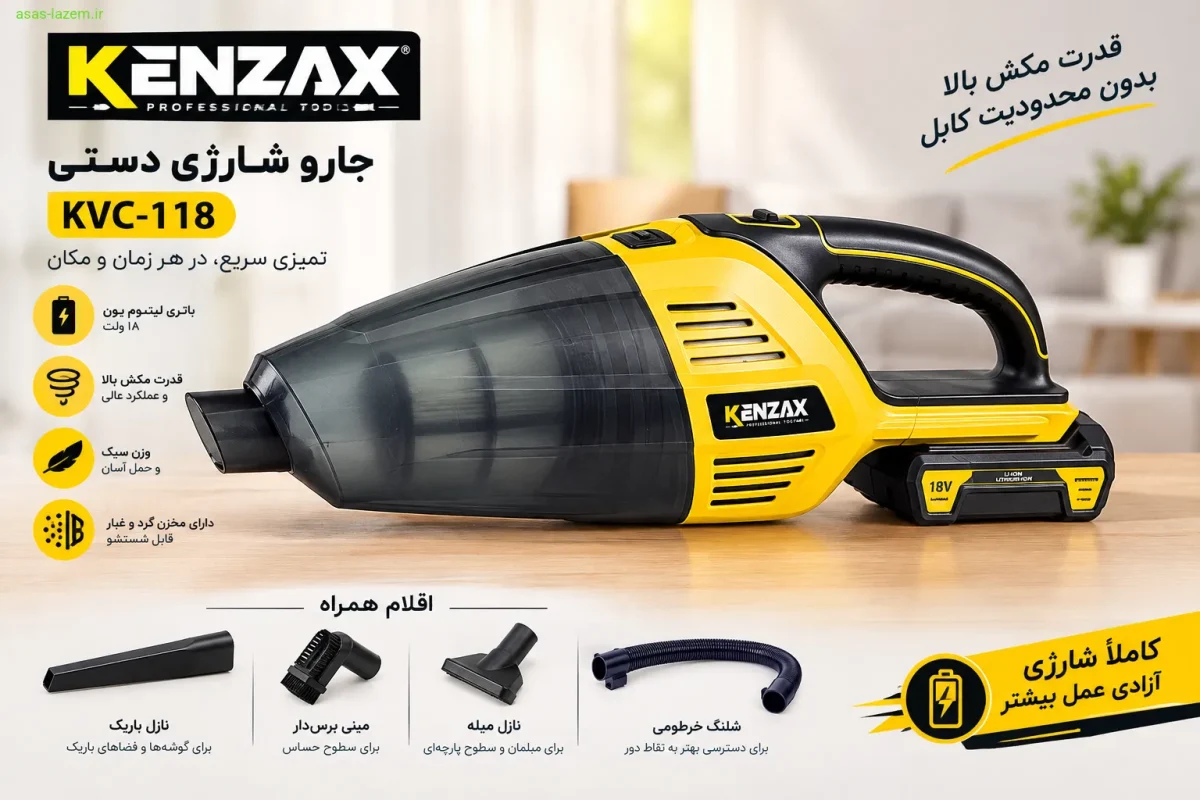 نمای کلی جارو شارژی دستی کنزاکس KVC-118