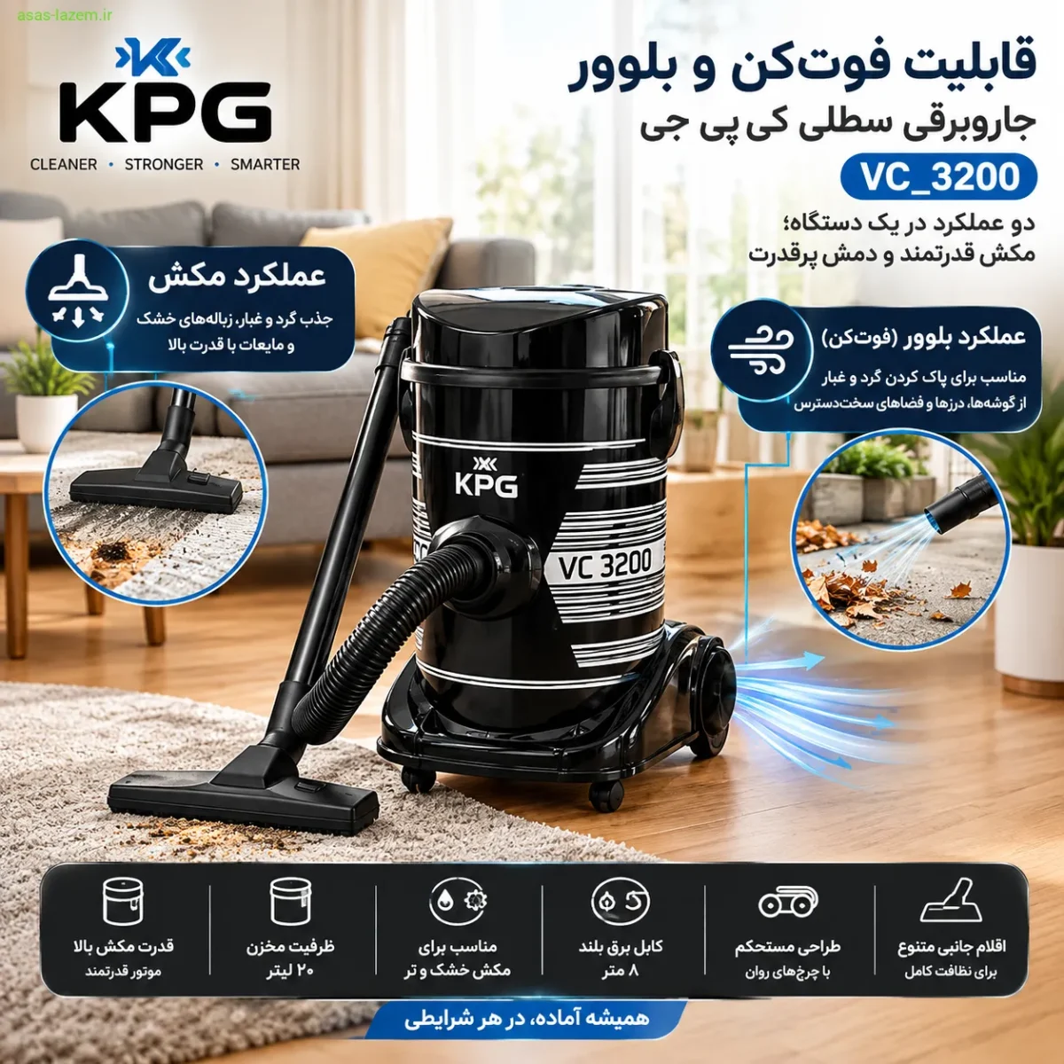 قابلیت فوت‌کن و بلوور جاروبرقی سطلی کی پی جی VC_3200