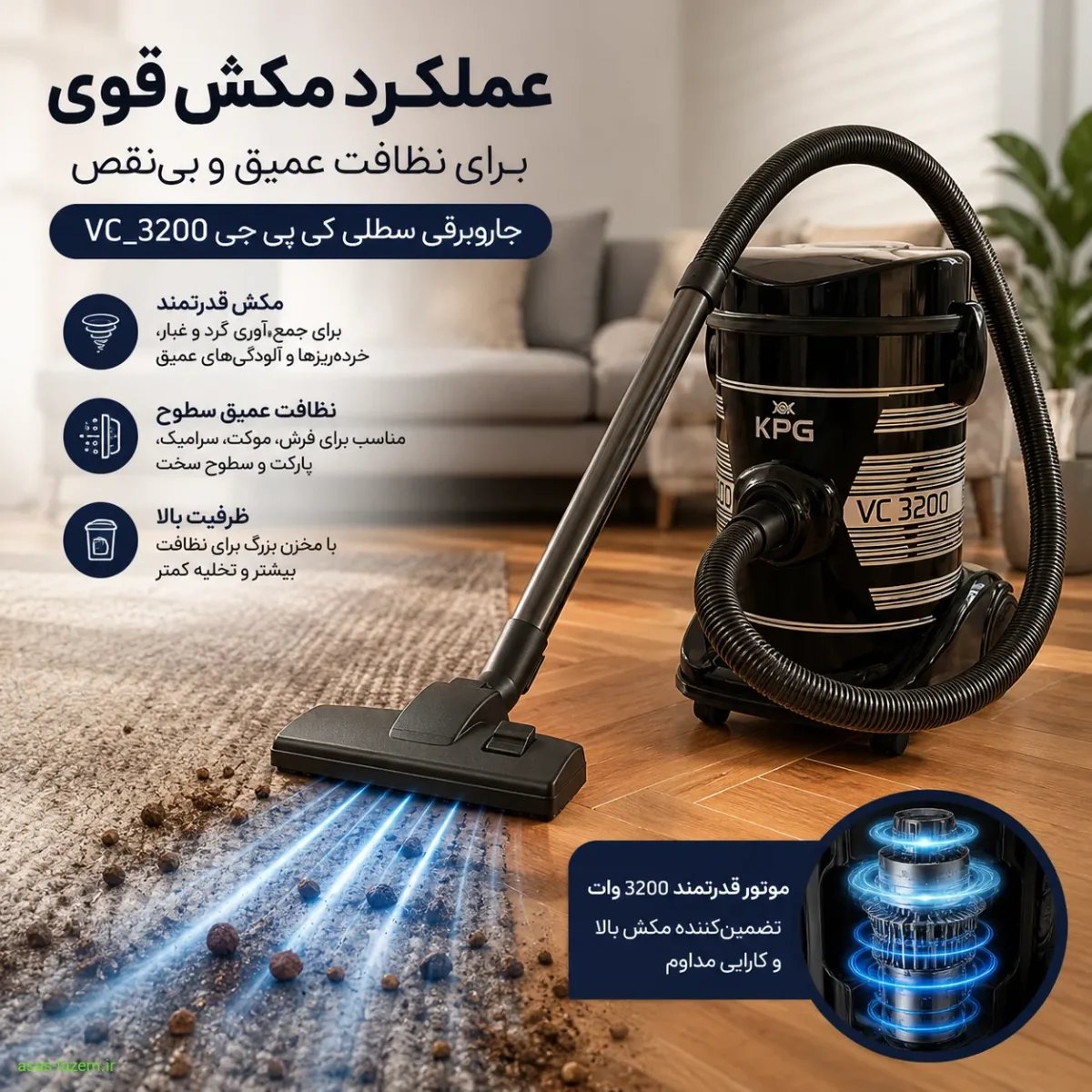 عملکرد مکش قوی جاروبرقی سطلی کی پی جی VC_3200 در نظافت عمیق