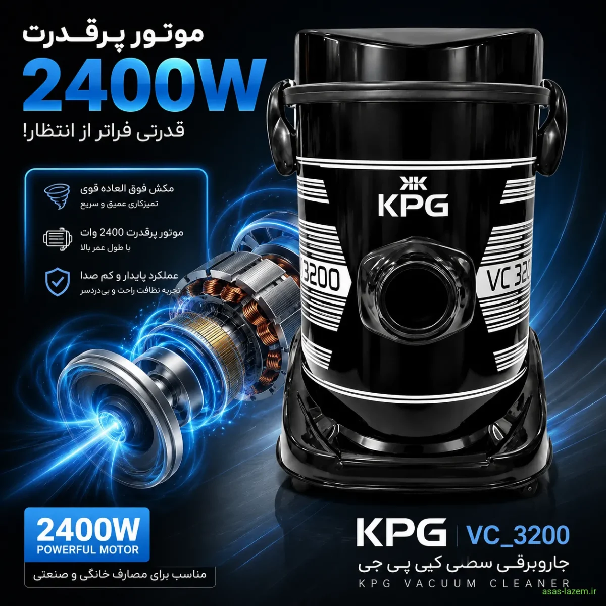 موتور پرقدرت ۲۴۰۰ وات جاروبرقی سطلی کی پی جی VC_3200