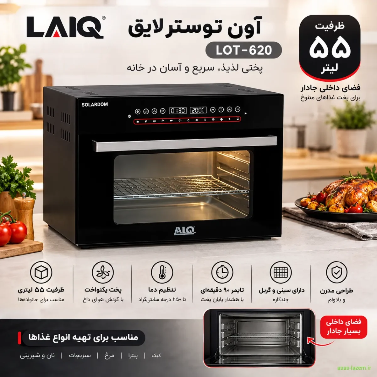 آون توستر لایق LOT-620 با ظرفیت ۵۵ لیتری و فضای داخلی جادار