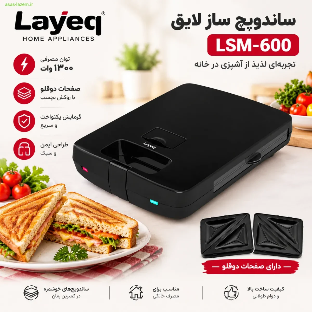 ساندویچ ساز لایق LSM-600 با صفحات دوقلو و توان ۱۳۰۰ وات