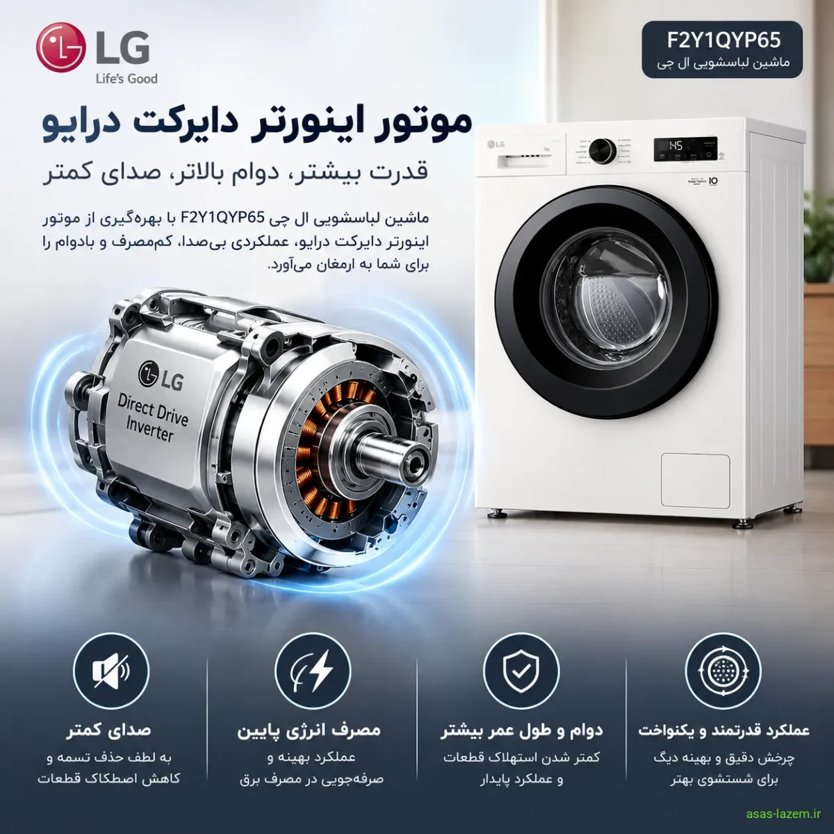 موتور اینورتر دایرکت درایو ماشین لباسشویی ال جی F2Y1QYP65