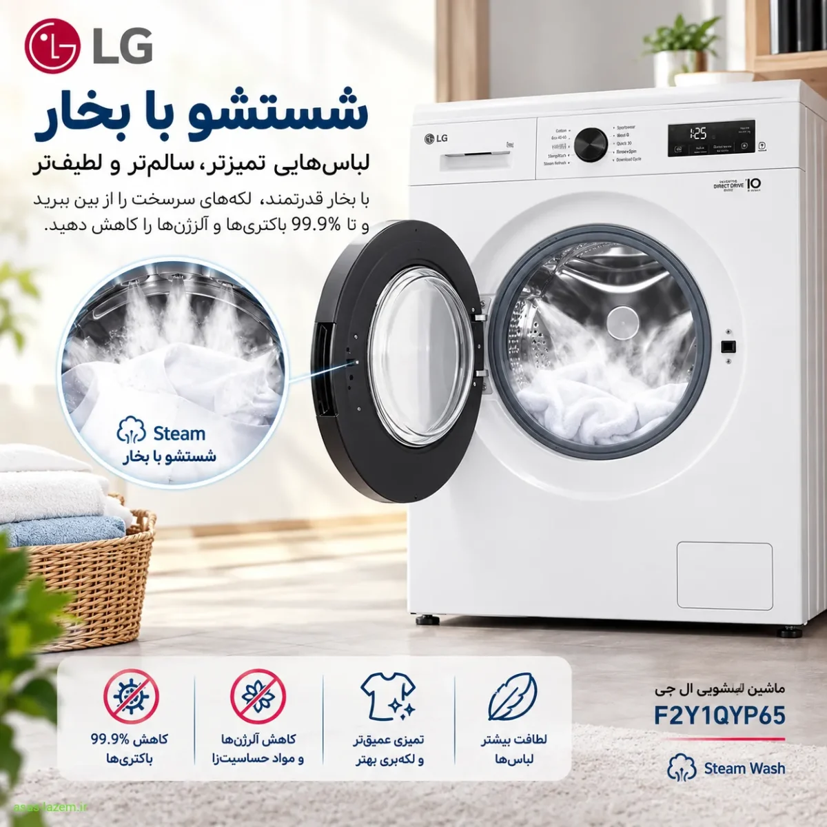 شستشو با بخار ماشین لباسشویی ال جی F2Y1QYP65