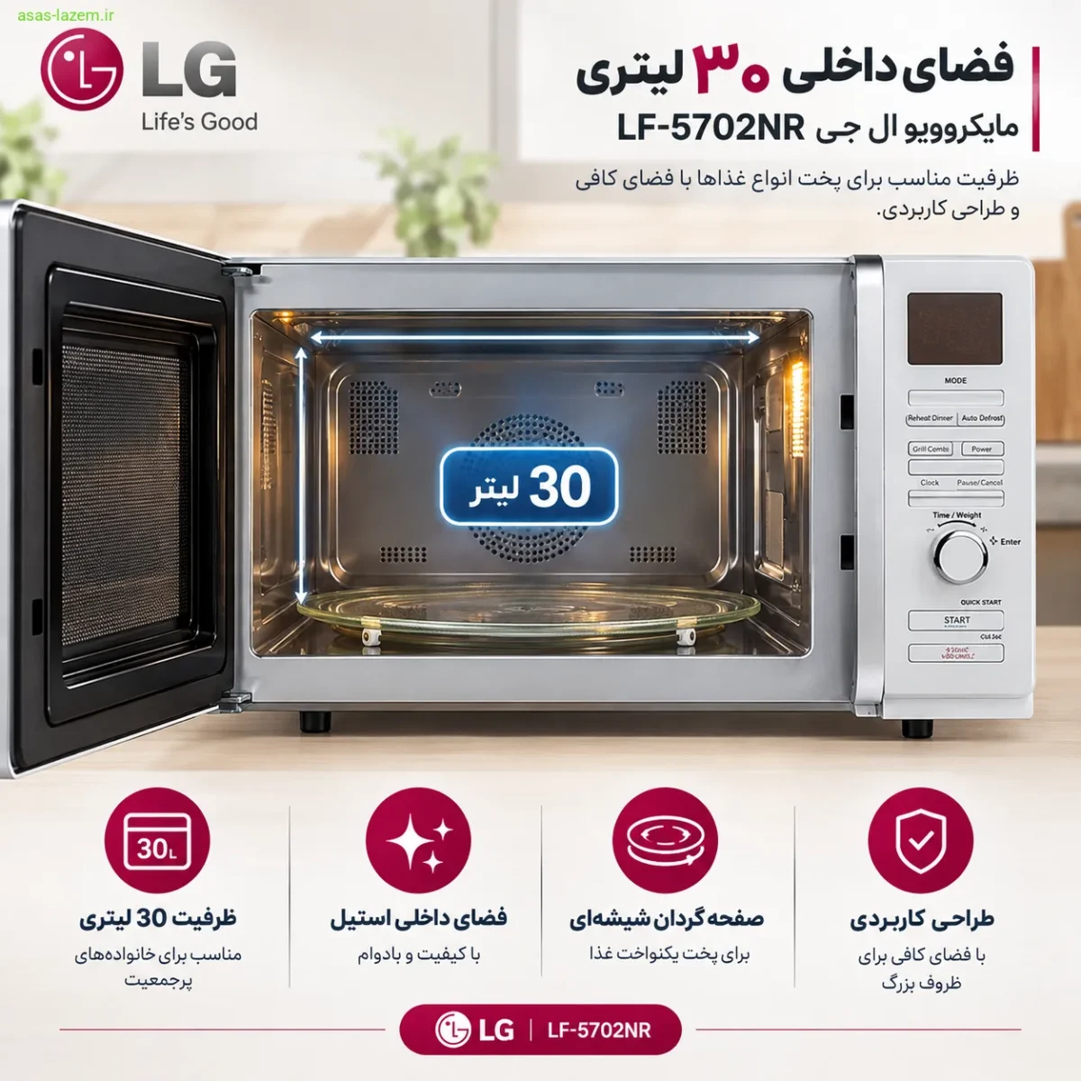 فضای داخلی 30 لیتری مایکروویو ال جی LF-5702NR