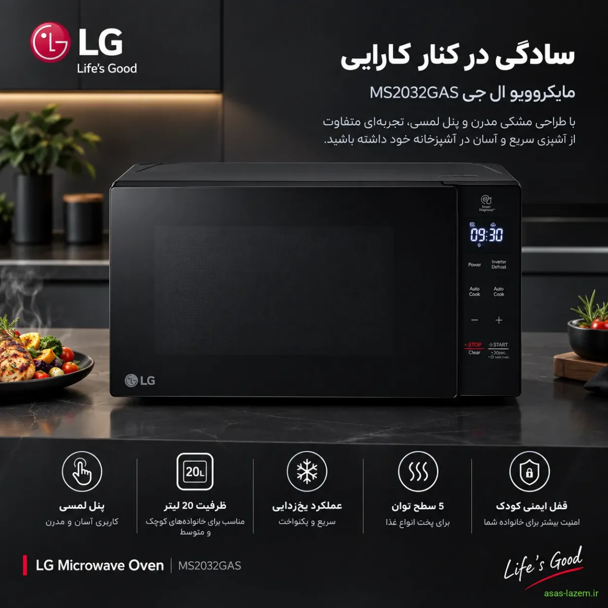 مایکروویو ال جی MS2032GAS با طراحی مشکی و پنل لمسی