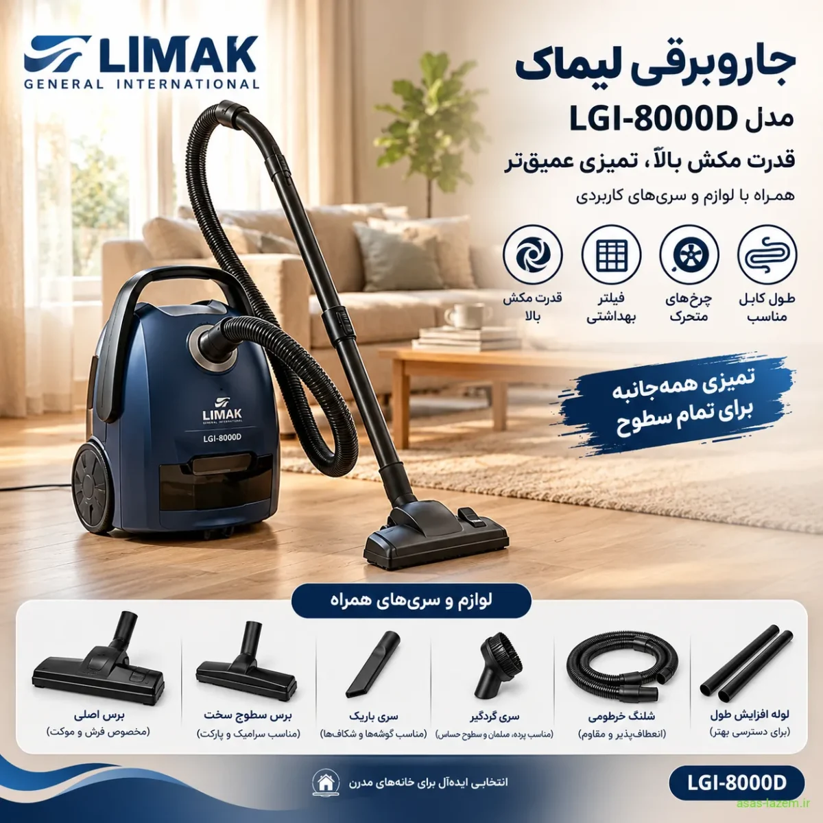 لوازم و سری‌های همراه جاروبرقی لیماک جنرال اینترنشنال LGI-8000D