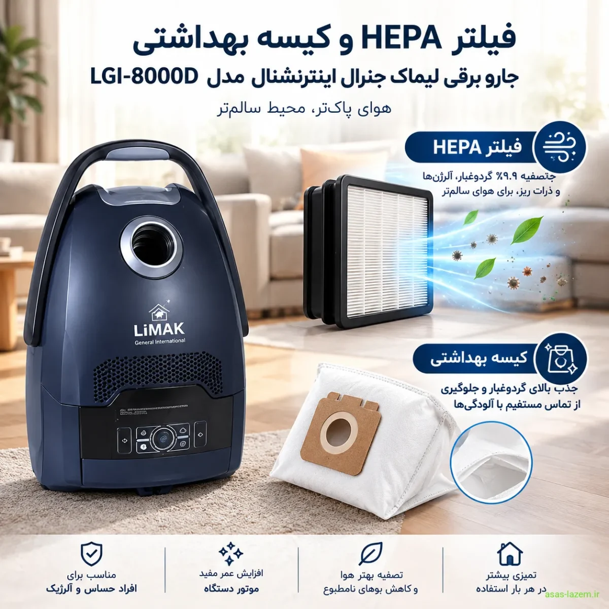 فیلتر هپا و کیسه بهداشتی جاروبرقی لیماک جنرال اینترنشنال LGI-8000D