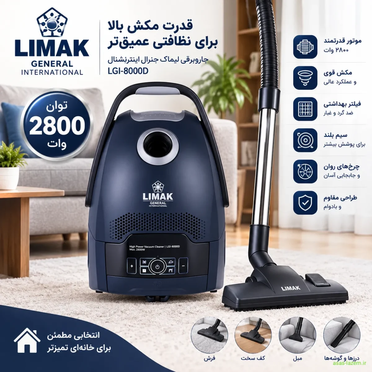 جاروبرقی لیماک جنرال اینترنشنال LGI-8000D با توان ۲۸۰۰ وات