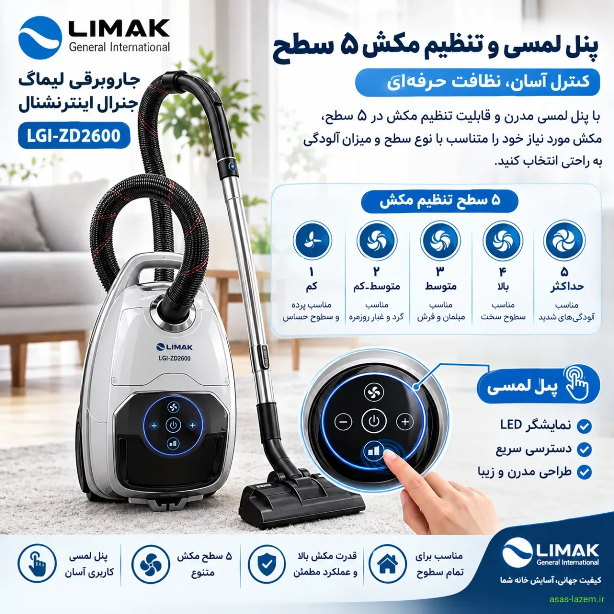 پنل لمسی و تنظیم مکش 5 سطح جاروبرقی لیماک جنرال اینترنشنال LGI-ZD2600