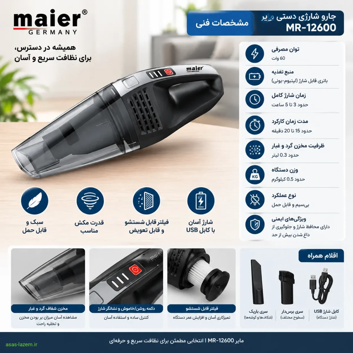 مشخصات فنی جارو شارژی دستی مایر MR-12600 مشخصات فنی جارو شارژی دستی مایر MR-12600