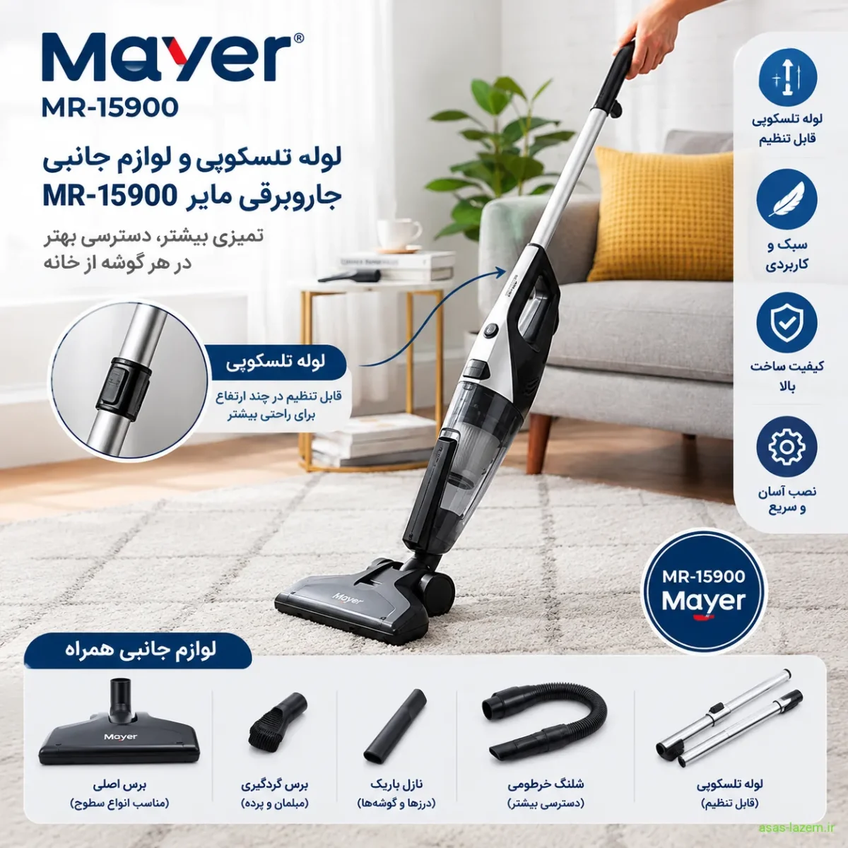 لوله تلسکوپی و لوازم جانبی جاروبرقی مایر MR-15900