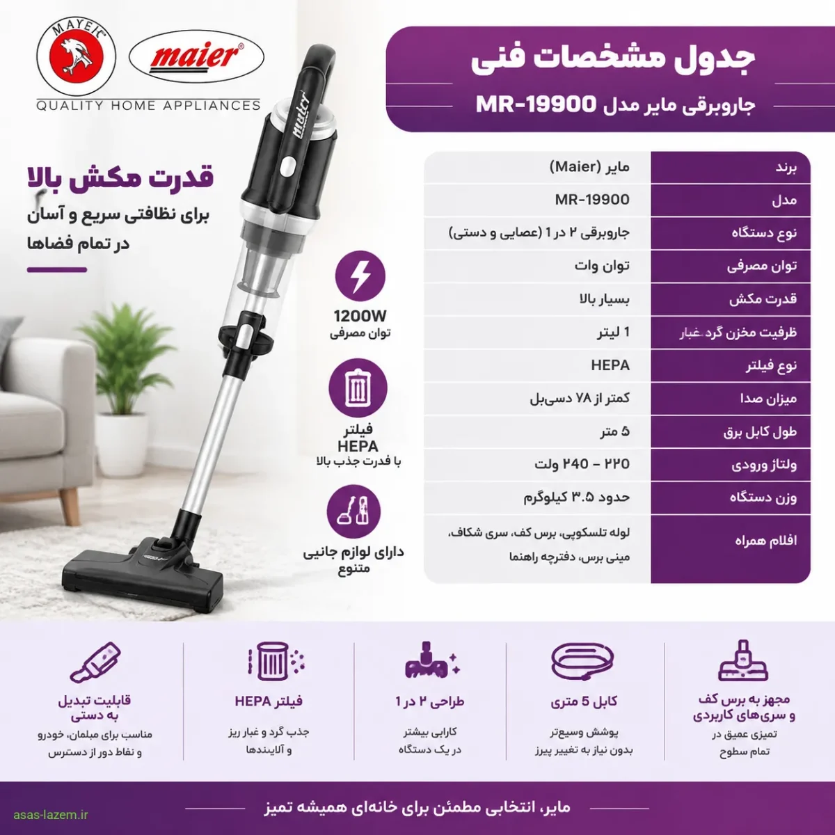 جدول مشخصات فنی جاروبرقی مایر MR-19900