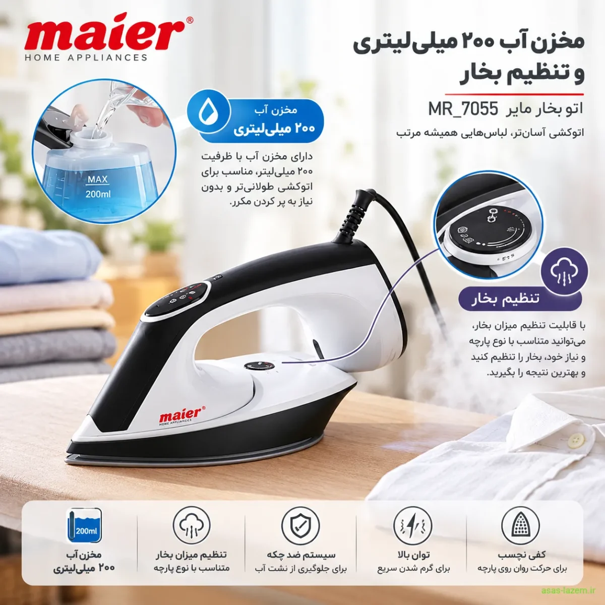 مخزن آب 200 میلی‌لیتری و تنظیم بخار اتو بخار مایر MR_7055