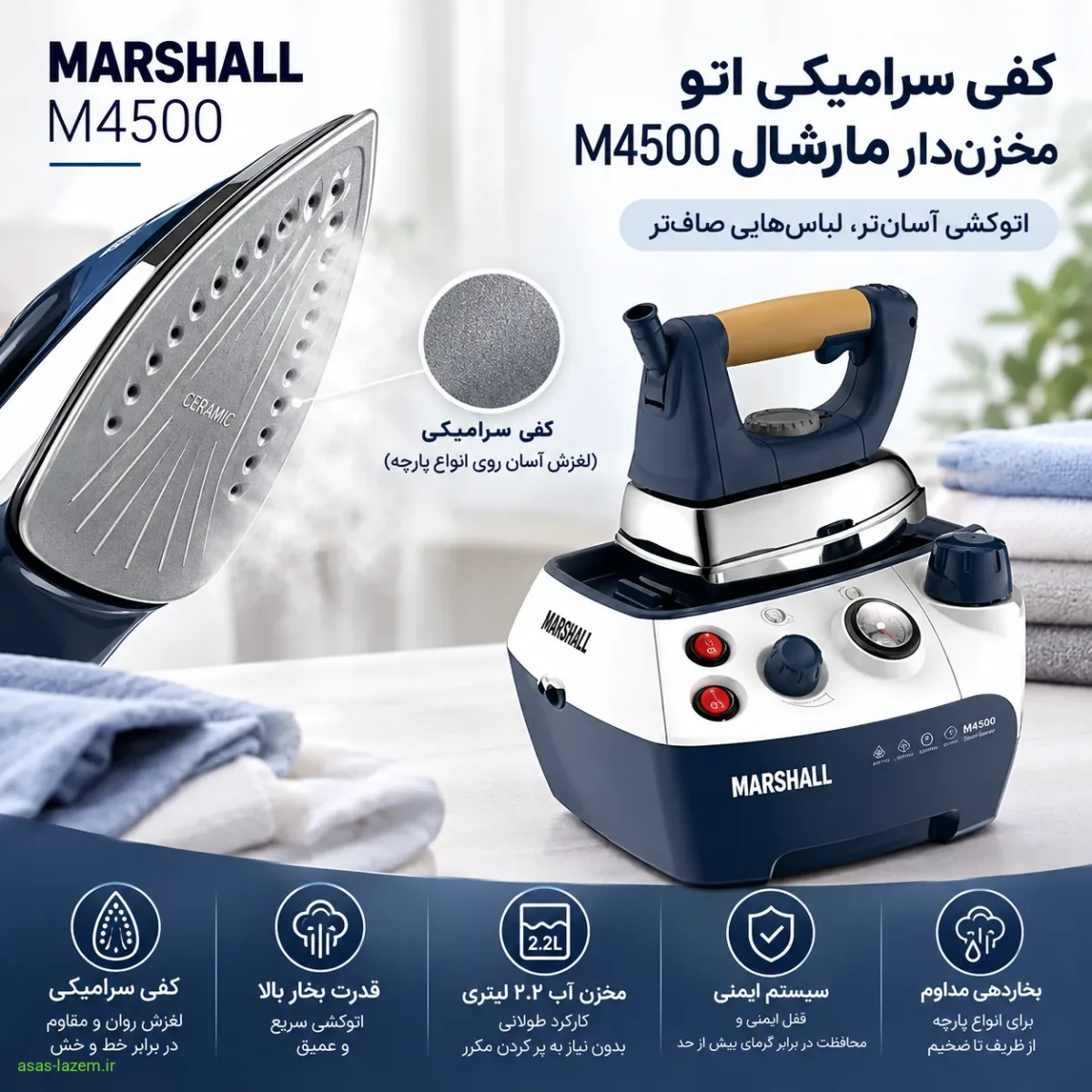 کفی سرامیکی اتو مخزن‌دار مارشال M4500