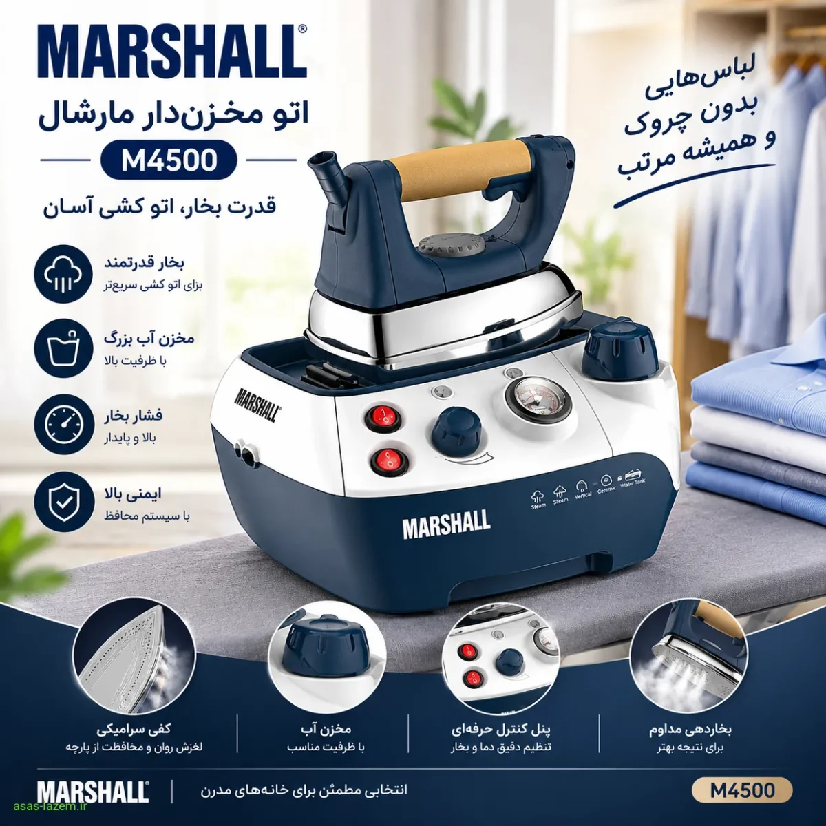 طراحی و ظاهر حرفه‌ای اتو مخزن‌دار مارشال M4500